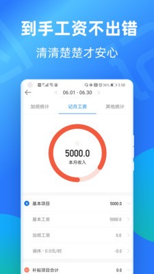 2021安心记加班考勤下载-安心记加班小时工下载-安心记软件最新版下载 运行截图2
