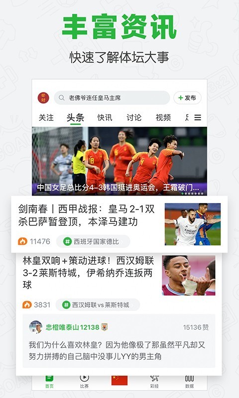 懂球帝app下载安装-懂球帝(直播赛事)app新版官方下载v7.6.4 最新版 运行截图3