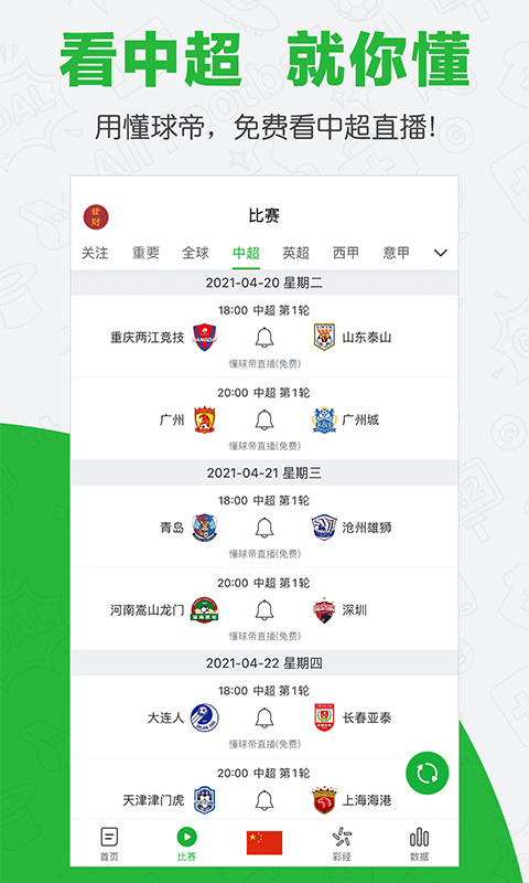 懂球帝app下载安装-懂球帝(直播赛事)app新版官方下载v7.6.4 最新版 运行截图2