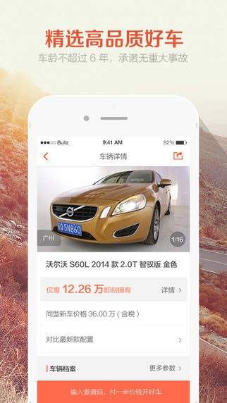 优信二手车app下载-优信二手车(二手车交易)官方最新版下载-优信二手车直卖网安卓版下载 运行截图1