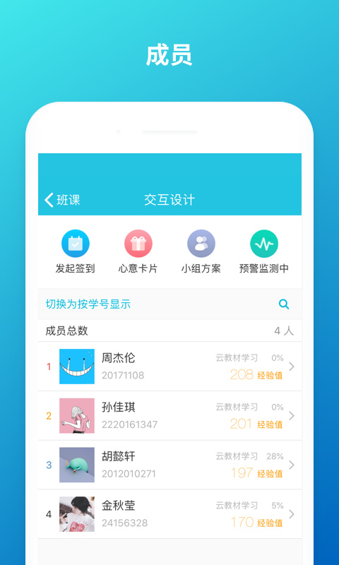 云班课app下载安装-云班课(线上教学)最新官方免费下载v5.1.8 安卓版 运行截图3