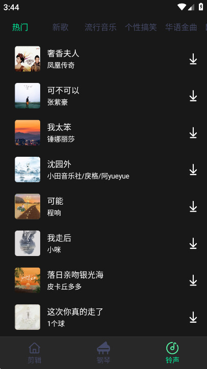 乐剪音频app下载安装-乐剪音频(一键剪辑)最新版下载v1.3.36 安卓版 运行截图1