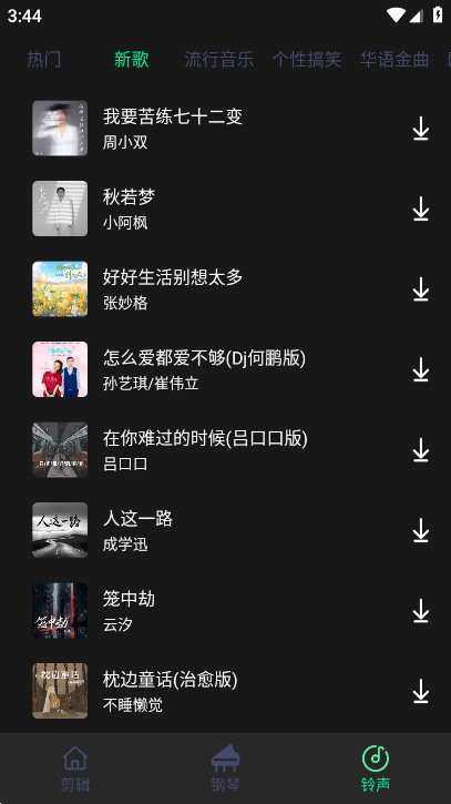 乐剪音频app下载安装-乐剪音频(一键剪辑)最新版下载v1.3.36 安卓版 运行截图3
