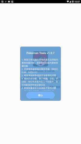口袋妖怪手机改版工具下载-口袋妖怪(游戏盒)工具箱下载v2.1.0 安卓版 运行截图2