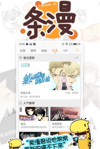 腾讯动漫最新版下载-腾讯动漫最新版(免登陆)v9.0.6下载-腾讯动漫最新版点券无限下载 运行截图1