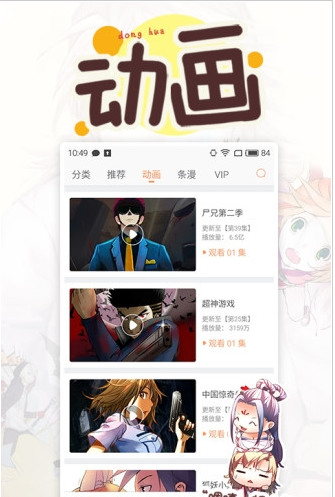 腾讯动漫最新版下载-腾讯动漫最新版(免登陆)v9.0.6下载-腾讯动漫最新版点券无限下载 运行截图2