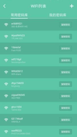 wifi暴力解锁手机版2025-wifi暴力(免root)最新破解版下载 运行截图2