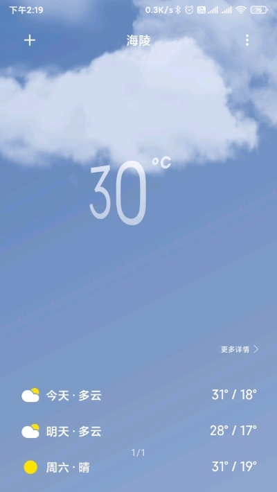 MIUI天气APP下载-小米天气app客户端下载v12.3.2.2 运行截图4