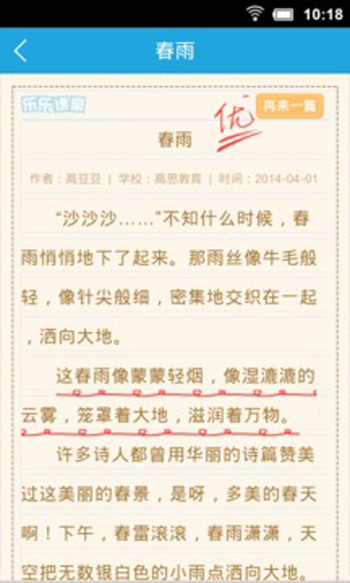 乐乐作文app下载安装_2025最新乐乐作文v1.6.3下载_乐乐(满分)作文免费下载 运行截图1