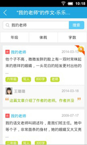 乐乐作文app下载安装_2025最新乐乐作文v1.6.3下载_乐乐(满分)作文免费下载 运行截图3
