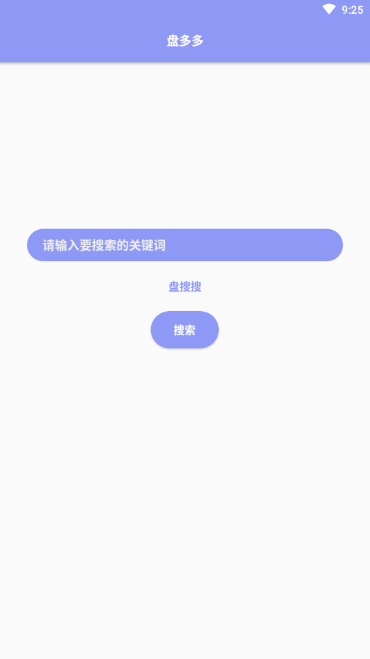 盘多多下载app安卓版-盘多多手机版最新下载 运行截图1