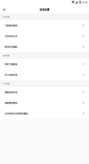 缅怀歌词适配app下载手机版-缅怀歌词适配(无损音乐)官方软件下载v1.3.0 运行截图2