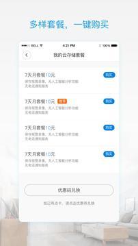 v380pro app软件下载-v380pro(监控软件)v1.3.2 安卓版下载安装 运行截图2