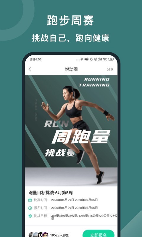 悦动圈下载安装-悦动圈下载安装计步器安卓版下载v3.3.2 官方版 运行截图1