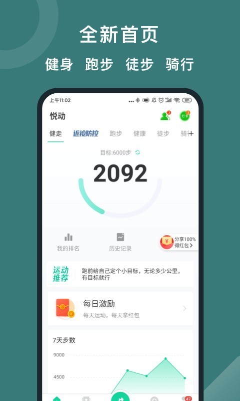 悦动圈下载安装-悦动圈下载安装计步器安卓版下载v3.3.2 官方版 运行截图3