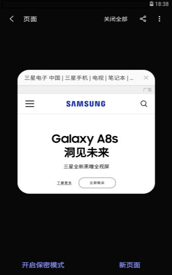 三星浏览器下载-三星浏览器app最新版下载2024官方版 运行截图3