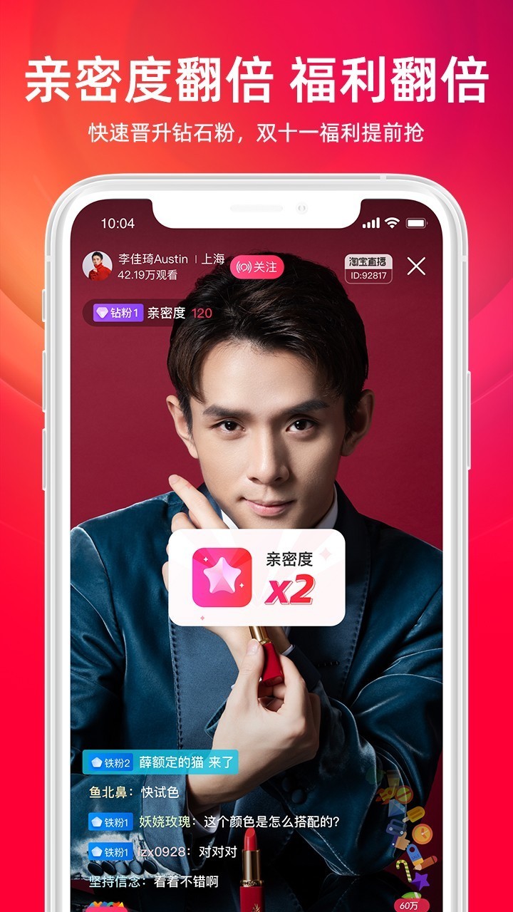 点淘app下载2021最新版本-(淘宝)点淘直播官方下载-下载点淘賺錢版 运行截图4