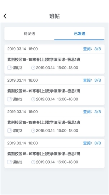 极师通app下载-极师通老师端手机软件下载v2.3.0 安卓版 运行截图1