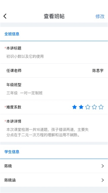 极师通app下载-极师通老师端手机软件下载v2.3.0 安卓版 运行截图2
