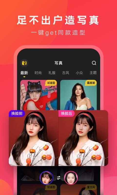 去演最新版下载-去演app换脸(去水印)下载安卓版v2.3.1 运行截图2