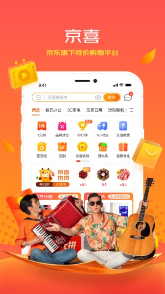 京喜下载-(京东)京喜app最新版下载-京喜手机版下载 运行截图3