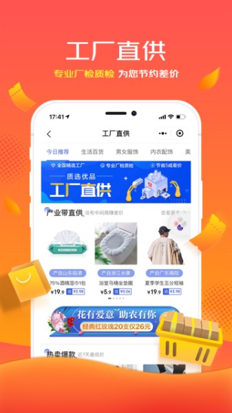 京喜下载-(京东)京喜app最新版下载-京喜手机版下载 运行截图2