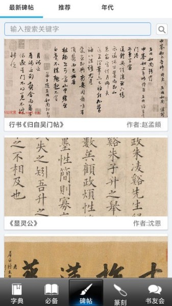 书法大观软件下载-书法大观(练字软件)app官方版下载v2.7 安卓版 运行截图1