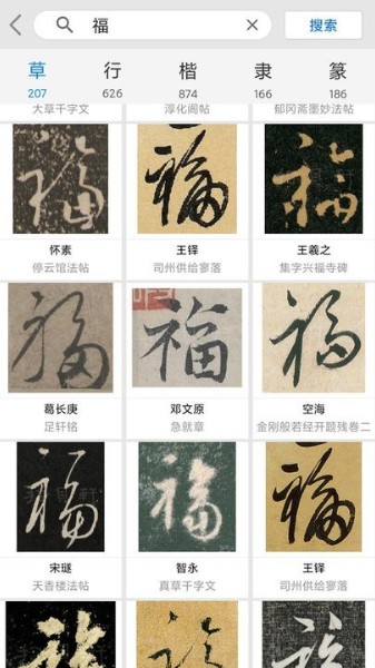 书法大观软件下载-书法大观(练字软件)app官方版下载v2.7 安卓版 运行截图3