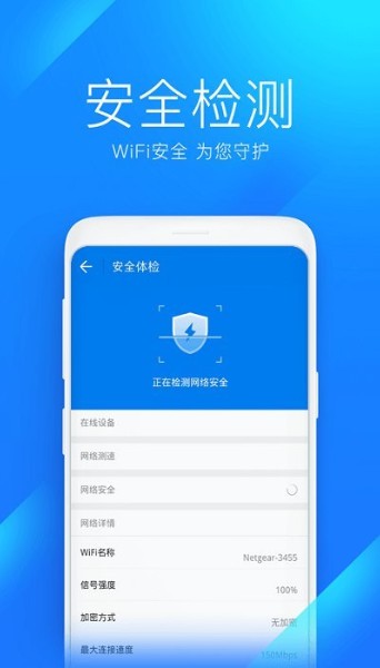 万能钥匙wifi自动解锁最新版2021下载-万能钥匙wifi(免密码)自动解锁v4.6.83下载 运行截图2
