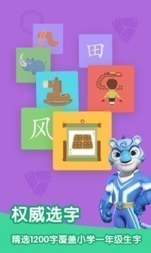 洪恩识字最新版下载-洪恩识字(解锁全课程)最新版下载v3.2.8 最新版 运行截图3