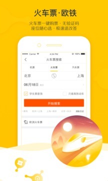 飞猪旅行下载安装-飞猪旅行下载v9.7.2 最新版 运行截图3
