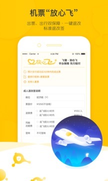 飞猪旅行下载安装-飞猪旅行下载v9.7.2 最新版 运行截图2