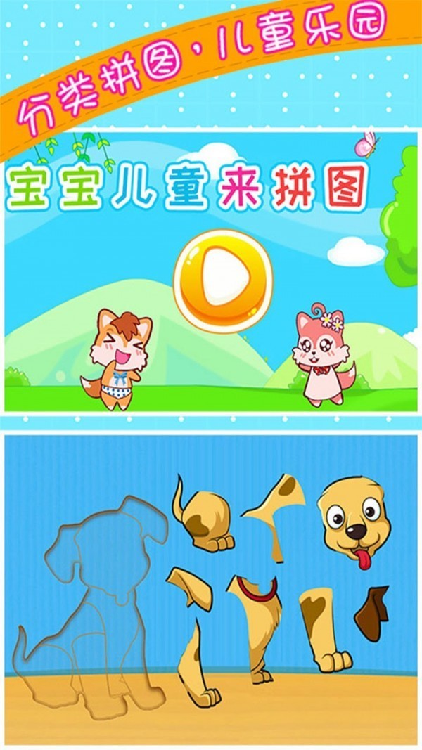 宝宝儿童来拼图下载-宝宝儿童来拼图app最新手机安卓版下载v3.20 运行截图1