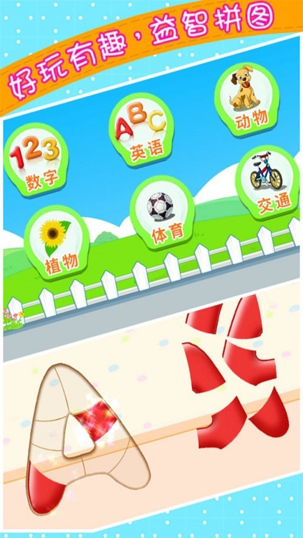 宝宝儿童来拼图下载-宝宝儿童来拼图app最新手机安卓版下载v3.20 运行截图3