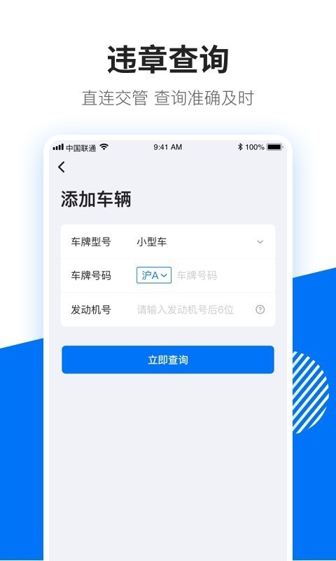 12123一键查违章下载-12123(违章查询)2022最新官网下载 运行截图3