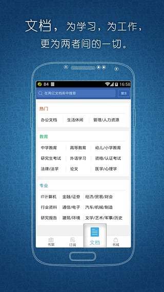 豆丁网app官网下载-豆丁网(免费文档)手机客户端下载v3.1.8 官方版 运行截图2