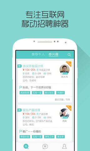 Boss直聘(找工作)手机版下载-Boss直聘手机版官网下载v9.120 2022最新版 运行截图1