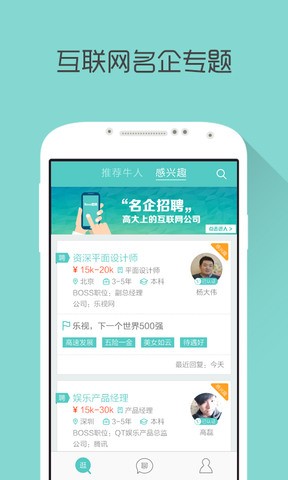 Boss直聘(找工作)手机版下载-Boss直聘手机版官网下载v9.120 2022最新版 运行截图4