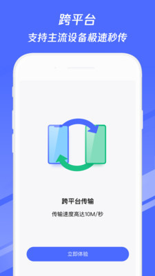 换机助手最新版下载安装-换机助手(传输资料)app最新版下载v1.4.12 安卓版 运行截图1