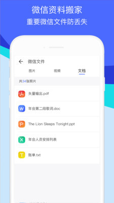 换机助手最新版下载安装-换机助手(传输资料)app最新版下载v1.4.12 安卓版 运行截图3