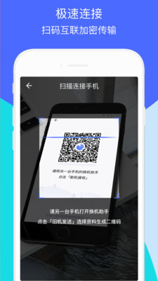 换机助手最新版下载安装-换机助手(传输资料)app最新版下载v1.4.12 安卓版 运行截图2