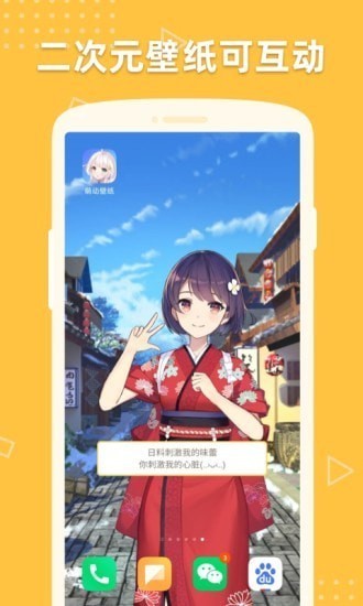 萌动壁纸app下载-(高清版)萌动壁纸最新安卓版下载v1.0 运行截图3