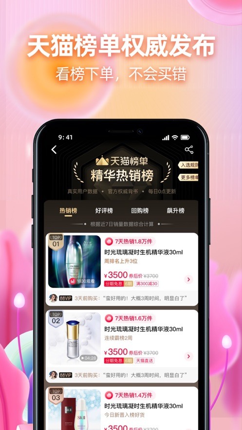 淘宝Win10版_淘宝Win10客户端下载 v1.1.2.0 官方版 运行截图1