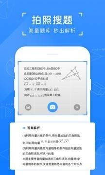 小猿搜题最新版下载安装-小猿搜题(在线辅导)app官方版下载v10.30.0 运行截图1