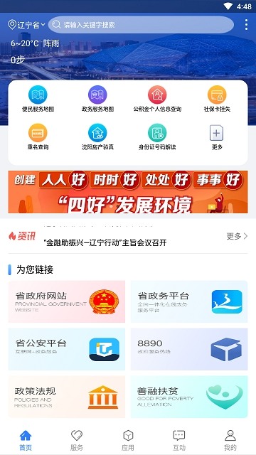 辽事通app官方下载-辽事通(政务服务平台)app手机版下载v3.1.0 运行截图1