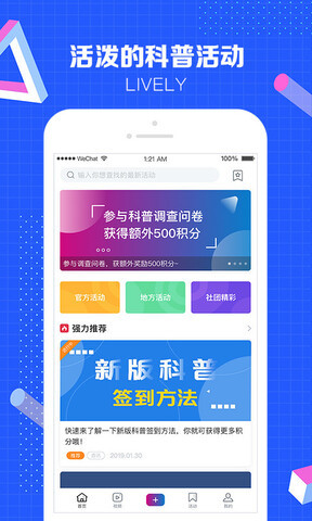 科普中国app下载-科普中国手机app下载安装v5.7.0 安卓版 运行截图3