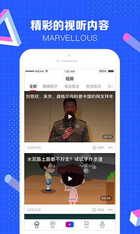 科普中国app下载-科普中国手机app下载安装v5.7.0 安卓版 运行截图2