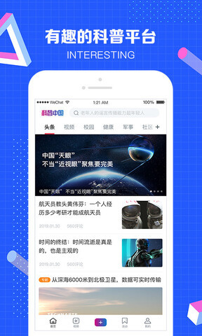 科普中国app下载-科普中国手机app下载安装v5.7.0 安卓版 运行截图1