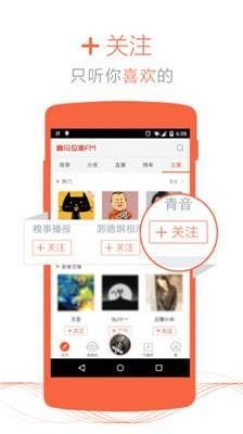 喜马拉雅永久vip最新版下载-2025喜马拉雅最新版 v6.6.6 下载 运行截图1