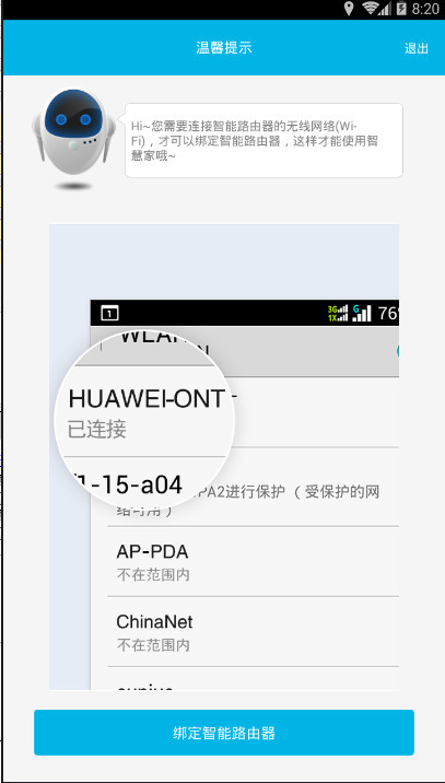 华为手机wifi助手真的免费版本-华为手机wifi助手(管理)app下载 运行截图1